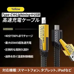 YECCNA 4in1 高耐久 高速充電ケーブル USBケーブル 充電ケーブル Type-C Lightning 多機能 iPhoneケーブル iPad スマホ タブレット  iOS スマートフォン モバイルバッテリー 過熱防止 
