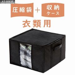 衣類圧縮袋 圧縮収納ケース 圧縮袋付き 衣類収納ケース ゆとり 大きい 押し入れ 片付け 収納グッズ 人気商品ランキング上位
