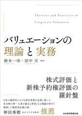 バリュエーションの理論と応用 谷山邦彦 M&A 企業価値評価 - メルカリ