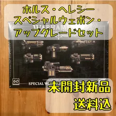 2025年最新】ホルスヘレシーの人気アイテム - メルカリ