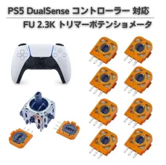 8個セット PS5 DualSense ワイヤレスコントローラー対応 FU 2.3K アナログジョイスティック 交換用 純正 トリマー ポテンショメーター センサー ドリフト 修理 可変抵抗 部品 G328