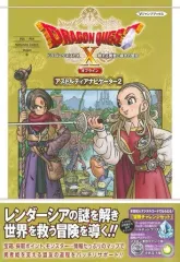 【中古】攻略本NS-WiiU-Wii-3DS-PC-PS4 ≪RPG(ロールプレイングゲーム)≫ ドラゴンクエストX 眠れる勇者と導きの盟友 オフライン アストルティアナビゲーター2