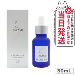 TAKAMI タカミスキンピール 30mL 角質ケア化粧液 メール便(2〜7日)