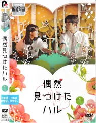 2025年最新】偶然見つけたハル dvdの人気アイテム - メルカリ