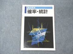 2024年最新】確率統計 基礎編の人気アイテム - メルカリ