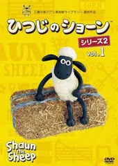 2025年最新】ひつじのショーンdvdの人気アイテム - メルカリ