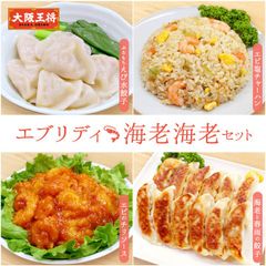<大阪王将>エブリディ海老海老セット