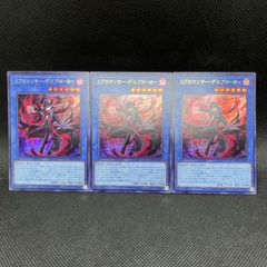 遊戯王　リブロマンサー・デスブローカー　ウルトラレア　3枚セット