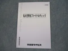 2024年最新】河合塾 世界史の人気アイテム - メルカリ