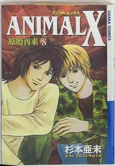 2025年最新】animal x 漫画の人気アイテム - メルカリ 