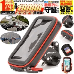 Iphone 15 Pro 14 13 12 11 XS X SE 8 7 6 スマホホルダー イヤホン 充電 ホール付 Lサイズ 自転車 バイク 防水 スマホ ホルダー 強力 固定 360度 回転 落下防止 クッション 調節 スクーター 原付 マウント 防塵