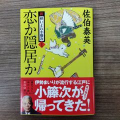 恋か隠居か 新・酔いどれ小籐次(二十六)