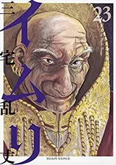 2025年最新】イムリ 全巻の人気アイテム - メルカリ
