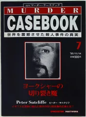 週刊マーダー・ケースブック　1～96巻（66巻のみ無し）95冊セット 2025年最新】週刊マーダーケースブックの人気アイテム - メルカリ