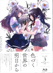 2025年最新】色づく世界の明日から blu-rayの人気アイテム