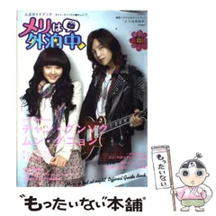 メリは外泊中♡DVD-BOX　Ⅰ・Ⅱ〈9枚組〉 2025年最新】メリは外泊中の人気アイテム - メルカリ