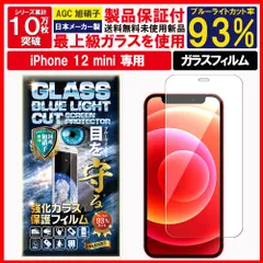 ブルーライトカット 保護フィルム iPhone 12 mini アイフォン ガラスフィルム
