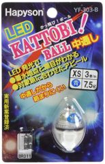 新品 中通しタイプ かっ飛びボール 高輝度LEDリチウムフロートリグ ハピソン(Hapyson)