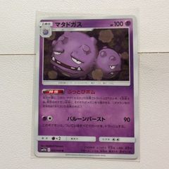 マタドガス コジロウ U SM10bスカイレジェンド 028/054 0896 - メルカリ