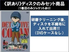【訳あり】名探偵コナン PART25(10枚セット) ※ディスクのみ【全巻セット アニメ 中古 DVD】レンタル落ち