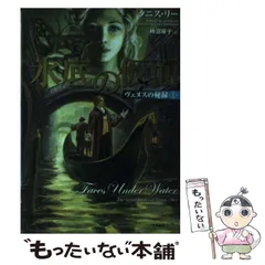 2026年最新】タニス・リーの人気アイテム - メルカリ