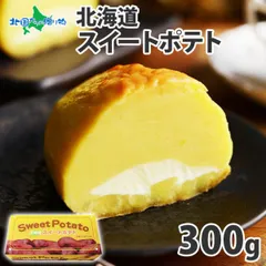 1箱 わらく堂 北海道 スイートポテト 300g お取り寄せスイーツ 北海道 スイーツ ギフト スイートポテト 冷凍 北海道 皮 さつまいも スイーツ プレゼント ホワイトデーお返し 北海道グルメ 種類1：のサムネイル