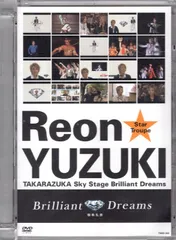 柚希礼音 星組09年DVD 柚希礼音「Brilliant Dreams」 宝塚