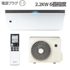 2025年最新】エアコン シャープ プラズマクラスター 6畳の人気