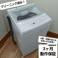 Nao様専用商品　ニトリ 全自動洗濯機 容量6kg 2023年製 NTR60 中古美品 一人暮らしからファミリーまで！ 概要欄をご一読ください
