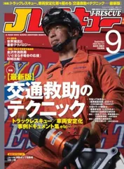 超レア雑誌 Ｊレスキュー 2015〜2017【11冊セット】 2025年最新】J レスキューの人気アイテム - メルカリ