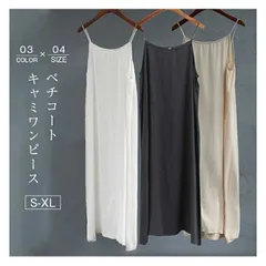 キャミワンピ ロングワンピース 未使用 レディース インナー ペチコート ペチワンピース キャミソールワンピース 部屋着 マキシ丈 綿 ロン