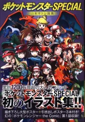 ポケットモンスタースペシャル 1〜50巻セット+イラスト集