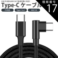 種類17:[17]2m+2m+2m Type-C ケーブル 3本セット 25cm 1m 2m 3m 片側 L字型 PD対応 Type-C to C MAX 3A USB C タイプ C 急速充電 データ転送