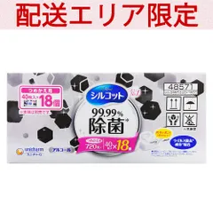 配送エリア限定 コストコ ユニ・チャーム シルコット ウェットティッシュ アルコール 99.99% 除菌 詰め替え 720枚入（40枚入×18個）×1箱 【costco SILCOT Wet Tissue つめかえ用 詰替】