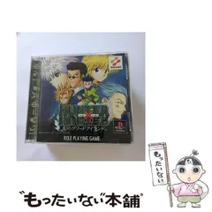 ハンター×ハンター幻のグリードアイランド プレイステーション