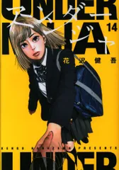 アンダーニンジャ　1～14巻　3～14はフィルム未開封　美品 アンダーニンジャ 1～14巻 3～14はフィルム未開封 美品