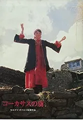 2025年最新】コーカサスの虜 [DVD]の人気アイテム - メルカリ