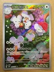 イッカネズミ　AR　20枚 イッカネズミ 商品一覧（ポケモンカード） – トレカ（TCG）通販