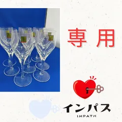 HOYA　クリスタルワイングラス　8個セット