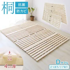 【ダブル/リブ加工あり】 すのこマット 折りたたみ すのこ ベッド マット すのこベッド カビ対策 ダニ防止 湿気対策 シングル セミダブル ダブル 桐 軽量 折りたたみベッド 折りたたみ式 スノコ 木製 通気性  寝具 2つ折りすのこマット 送料無料のサムネイル