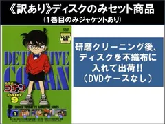 【訳あり】名探偵コナン PART9(9枚セット)第217話～第254話 ※ディスクのみ【全巻セット アニメ 中古 DVD】レンタル落ち