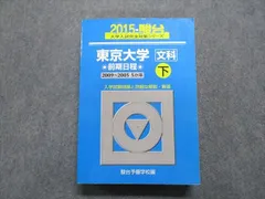 2025年最新】青本 東京大学の人気アイテム - メルカリ 2025年最新】青本 東京大学の人気アイテム - メルカリ