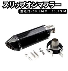 バイクマフラー　スリップオンマフラー　カーボン調　バッフル　インナーサイレンサー
