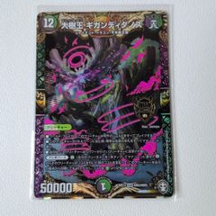 大樹王ギガンディダノス 【KGM.rp13.状態:A.複合文明.12
