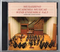 送料無料 吹奏楽CD 武蔵野音楽大学ウインドアンサンブル Vol.5 オセロ 勝利と伝統 交響的断章 二つの交響的断章 幻想の舞 北国の伝説