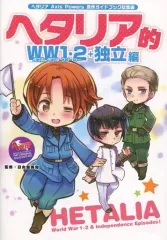 2026年最新】ヘタリア 本の人気アイテム - メルカリ