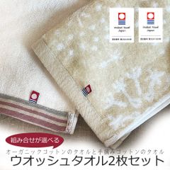 【2枚セット】組合せが選べる 今治タオル ハンドタオル ウオッシュタオル 吸水 花柄 白 無地 コットン 綿100 エコマーク 無漂白 安心 タオル 自宅用 普段使い イマバリ 日本製 手洗い 自然派 オーガニックコットン ギフト対応可