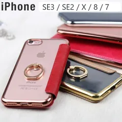 iPhone SE3 SE2 X 8 7 ケース リング 付き 超薄 手帳型 ケース 手帳ケース シンプル 人気