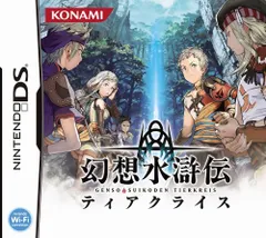 2024年最新】ドラマcd 幻想水滸伝の人気アイテム - メルカリ