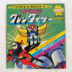 国内盤 OST (ささきいさお)/UFO ロボグレンダイザー/ASAHI SONORAMA APS5028 ソノシート □